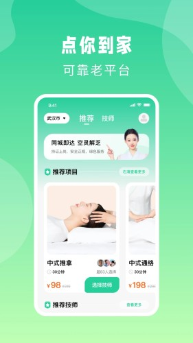 点你到家 安卓版v2.4.0